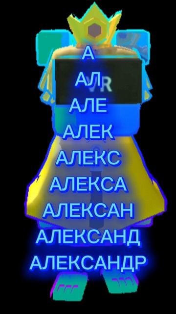 У кого из имени будет самая большая ёлка? смотреть онлайн