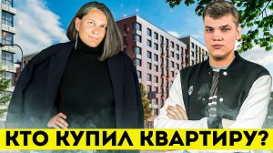 Татьяна Монтян* Так кто же купил квартиру?