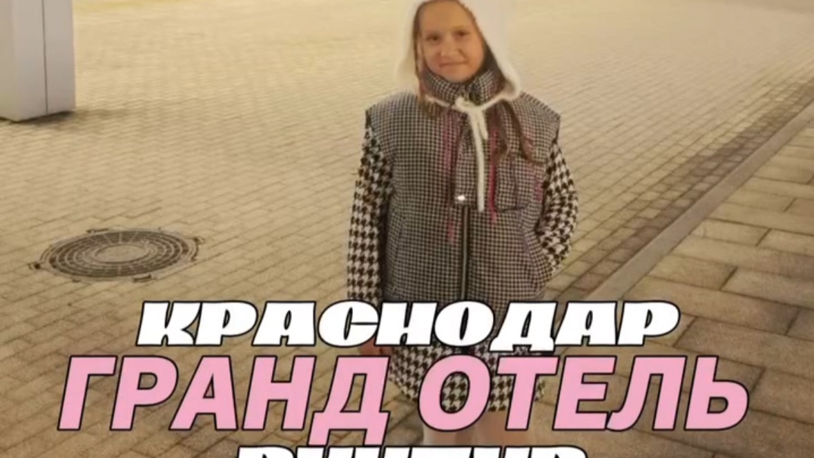 Краснодар Гранд отель смотреть онлайн