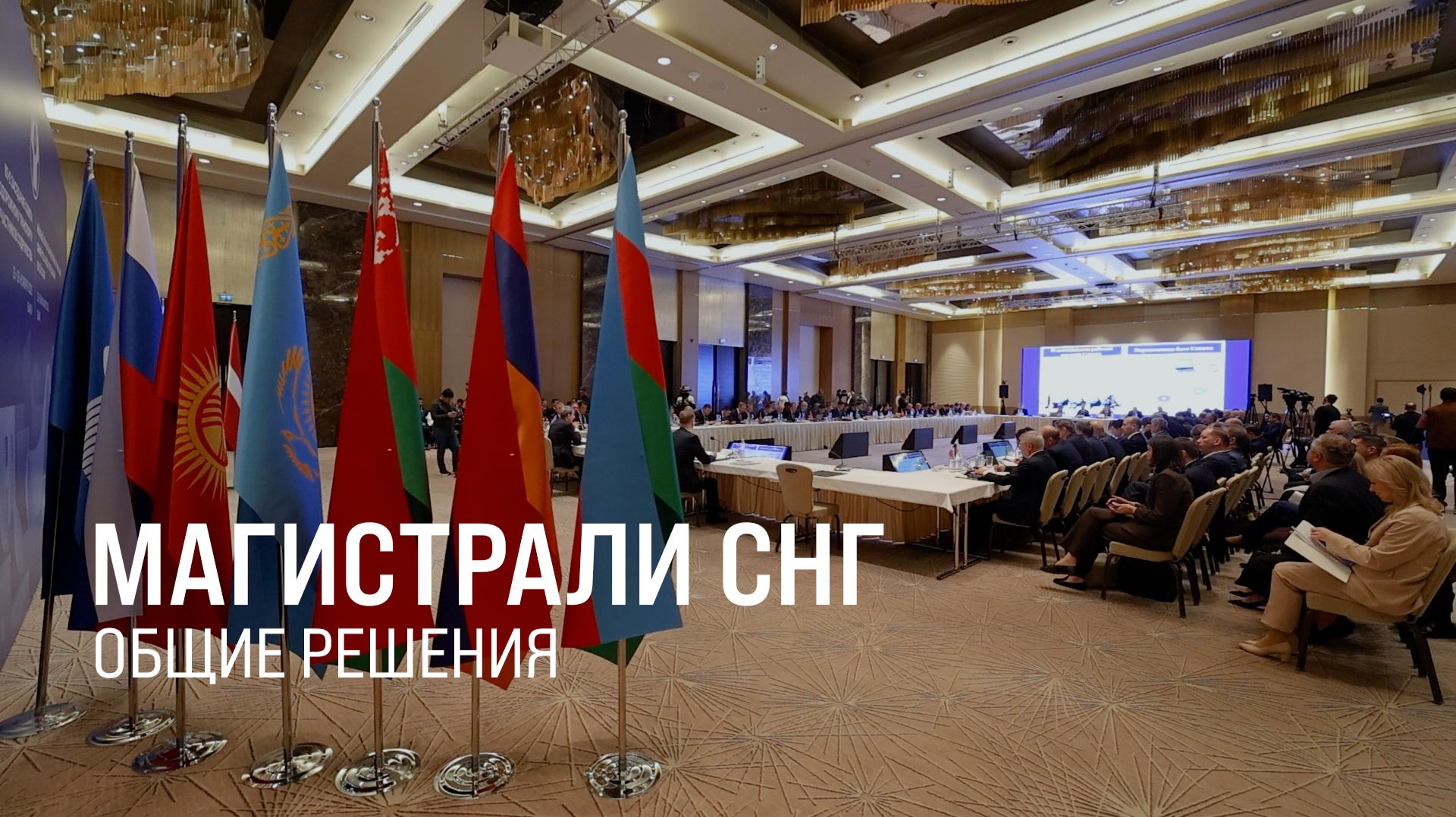 Общая колея. В Баку обсудили развитие железных дорог СНГ смотреть онлайн