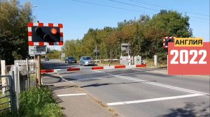 Ж/д переезды. Англия (2022) 🚂 Железная дорога