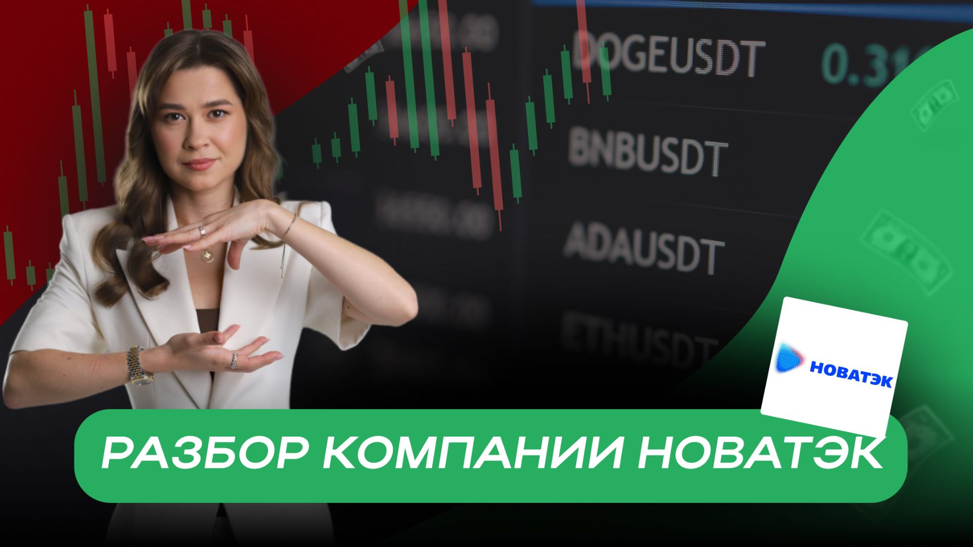 Разбор компании Новатэк смотреть онлайн