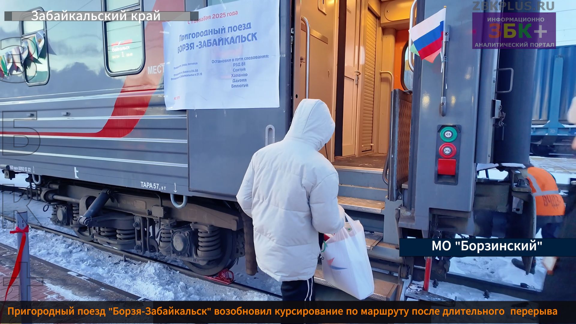 После многолетнего перерыва возобновлено железнодорожное пригородное сообщение Борзя-Забайкальск смотреть онлайн