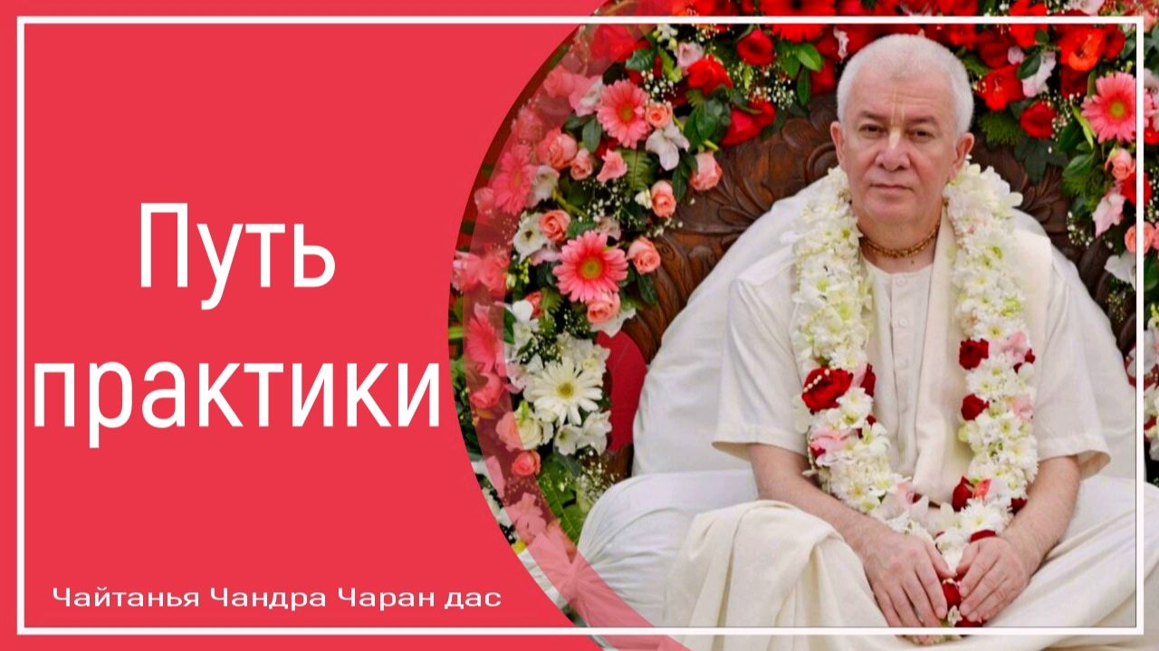 Путь практики смотреть онлайн