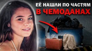 УШЛА ИЗ ДОМА И НЕ ВЕРНУЛАСЬ | ШОКИРУЮЩАЯ ИСТОРИЯ Ребекка Уоттс