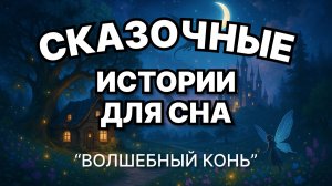 Сказки на ночь для взрослых. Сказки на ночь. Сборник сказок. Аудиосказки. Сказки перед сном.