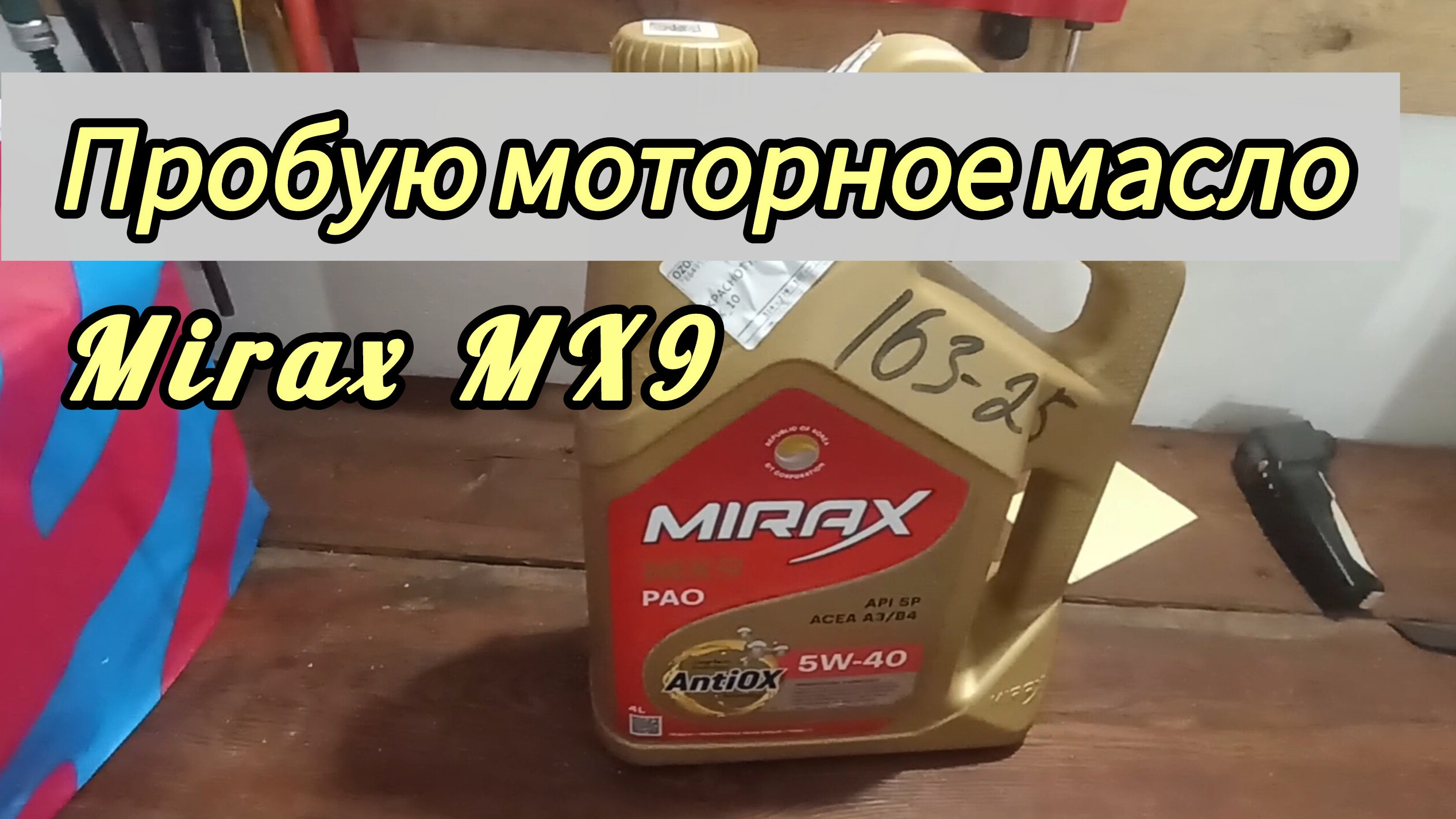 Это моторное масло может показаться интересным. смотреть онлайн