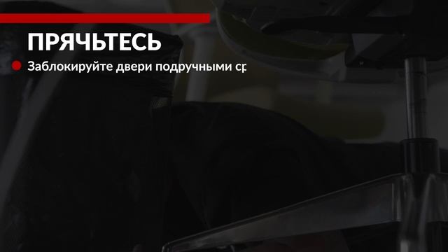 Действия сотрудников при террористической угрозе смотреть онлайн