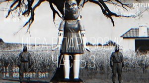 ИГРА В ПАРАВОЗИК ЧАСТЬ_3   МГЕ СТРАШИЛКА