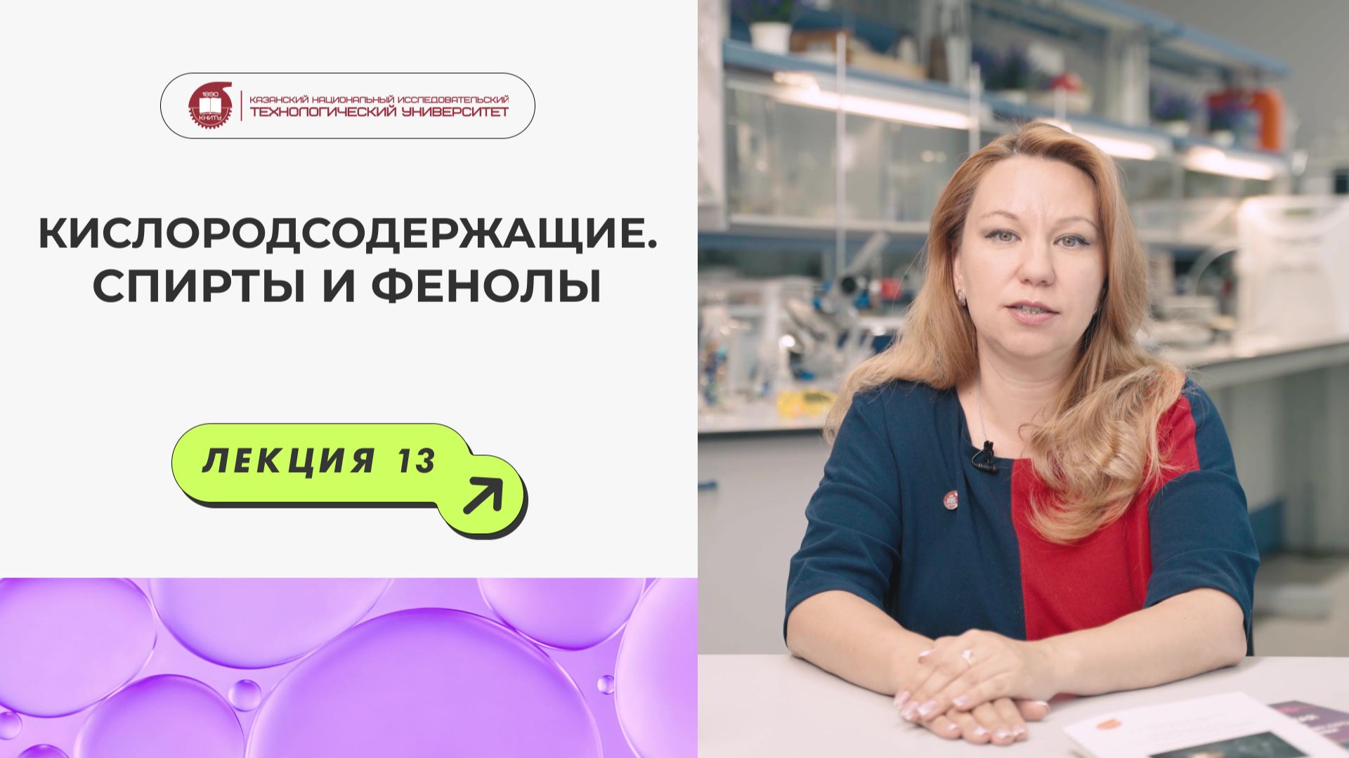 Реальная школьная химия - Кислородсодержащие. Спирты и фенолы смотреть онлайн