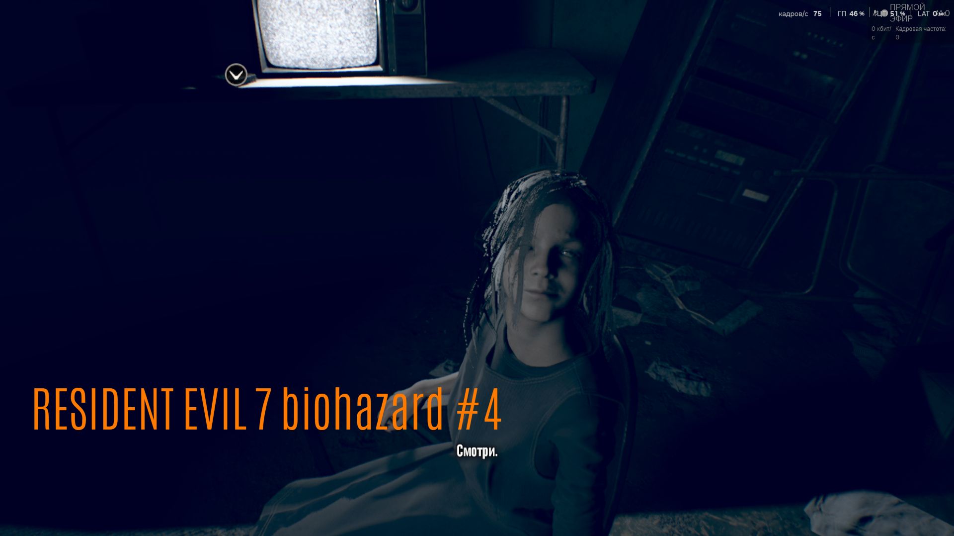 Нашли вакцину - RESIDENT EVIL 7 biohazard #4
