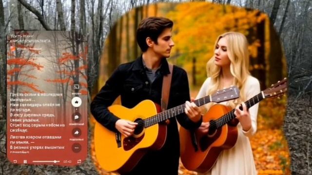 "Грусть Осени" КОРСАРУС & РЕВАЛВИТА смотреть онлайн