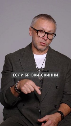 Скинни ВОЗВРАЩАЮТСЯ в моду!? #красота #мода #стиль