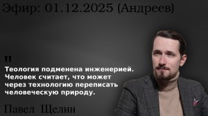 России нужен Христос. Анализ прошлого и пророчество будущего. Павел Щелин