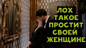 Эти 2 скрытых плевка в лицо, простит женщине только Слабый мужчина