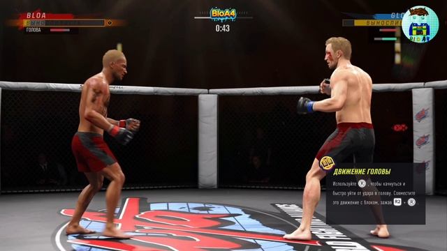 UFC 4. Бой.