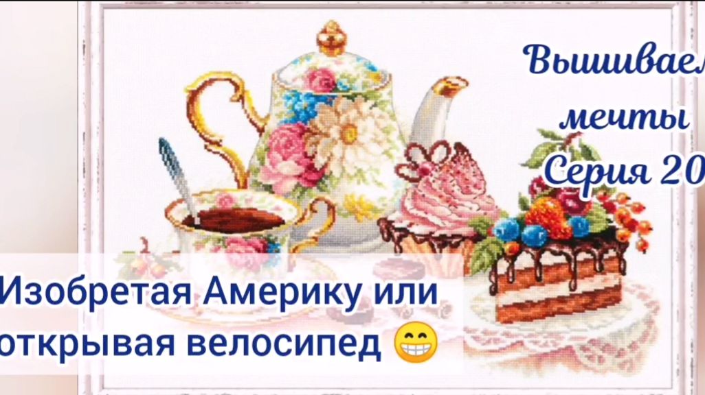 Вышиваем мечты 20. Химера, Чудесная игла, Золотое руно, В. Тимергалиева