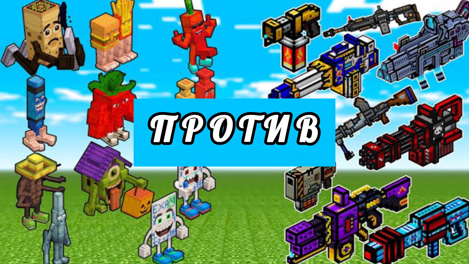 БРЕЙНРОТ ПРОТИВ НОВЫХ АВТОМАТОВ В МАЙНКРАФТЕ, МОДЫ смотреть онлайн