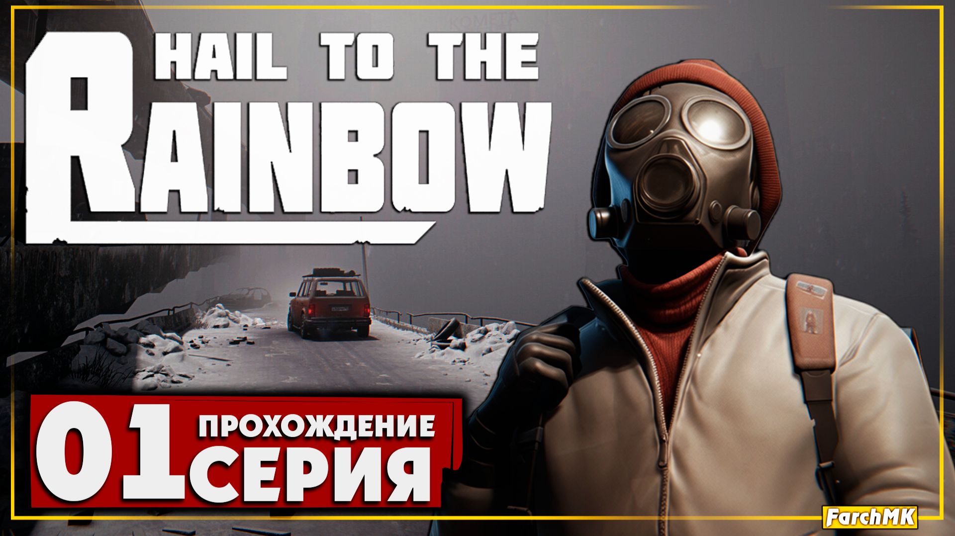 Первое впечатление ➤ Hail to the Rainbow 🅕 Прохождение #1 | На Русском | PC смотреть онлайн