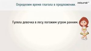Времена глагола  Русский язык 4 класс 2 #15#52  Инфоурок