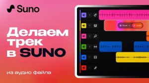 Курс 1. Урок 5. Создание трека из аудио