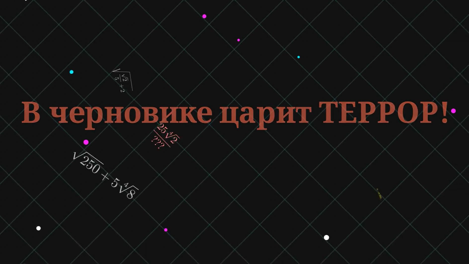 Песня про замену переменных смотреть онлайн