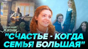 Многодетная актриса Анна Артамонова о материнстве, поддержке воинов на СВО и защите жизни
