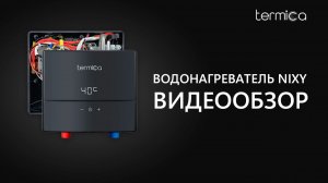 TERMICA NIXY. Видеообзор