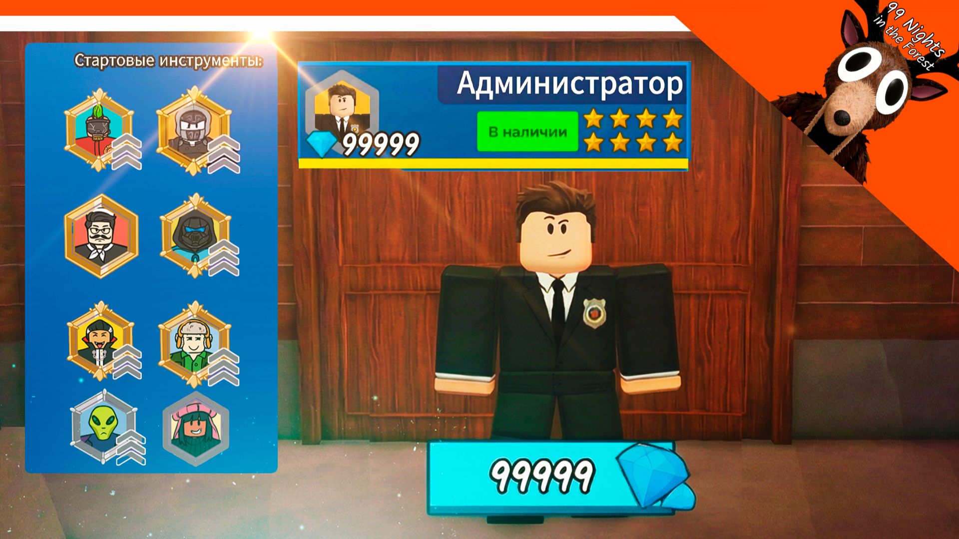 👑 НОВЫЙ КЛАСС АДМИН 8 КЛАССОВ В 1! 99 НОЧЕЙ В ЛЕСУ 13X 30000 ДНЕЙ НА ИЗИ 👑 99 NIGHTS IN THE FOREST смотреть онлайн