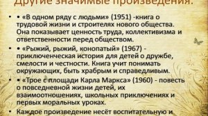 Жизнь и творчество Г.Н. Троепольского
