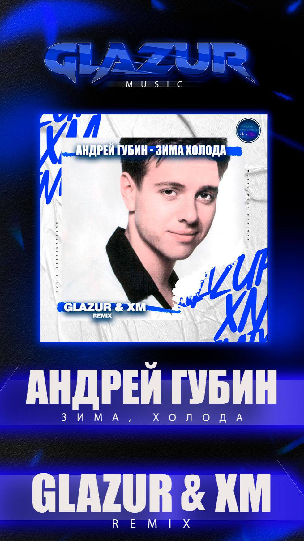 Андрей Губин - Зима, холода (Glazur & XM Remix)