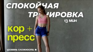 КАК сделать ПОДТЯНУТЫЙ ЖИВОТ | тренировка на глубокие мышцы кора дома
