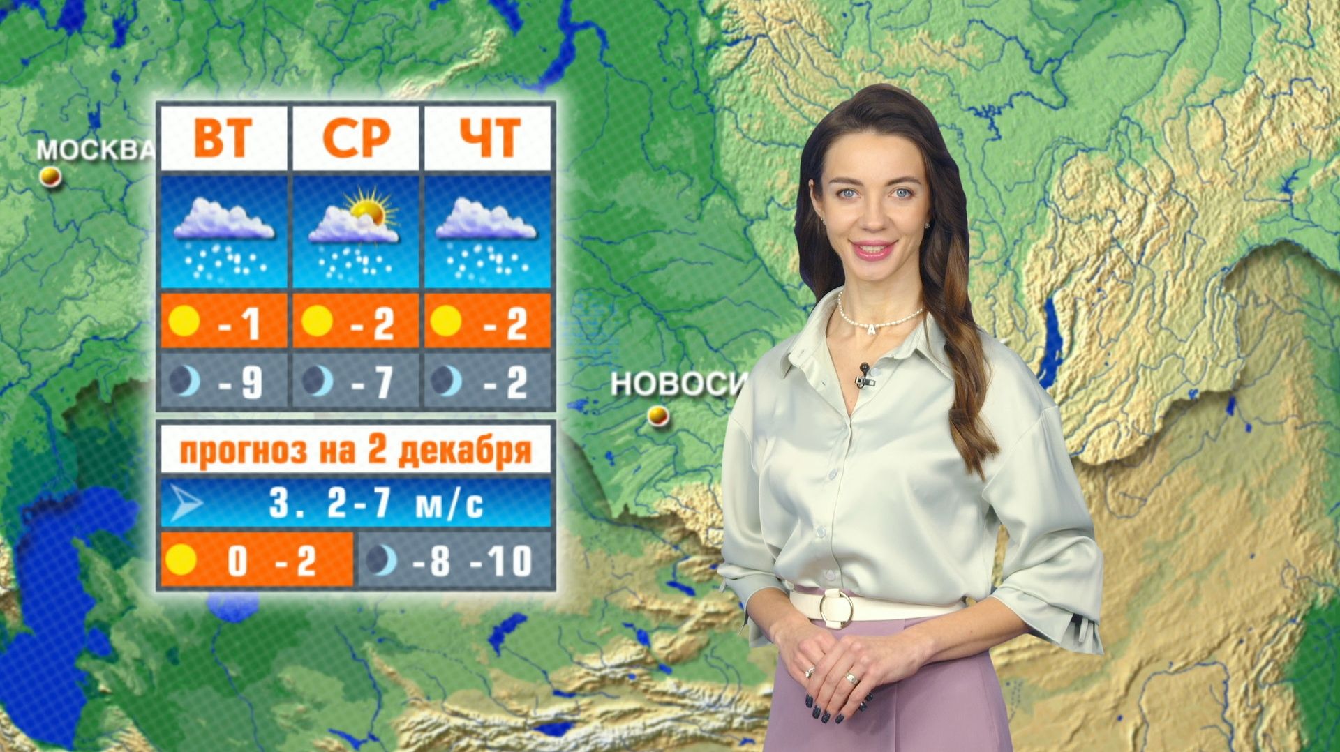 Прогноз погоды на 2 декабря в Новосибирске смотреть онлайн