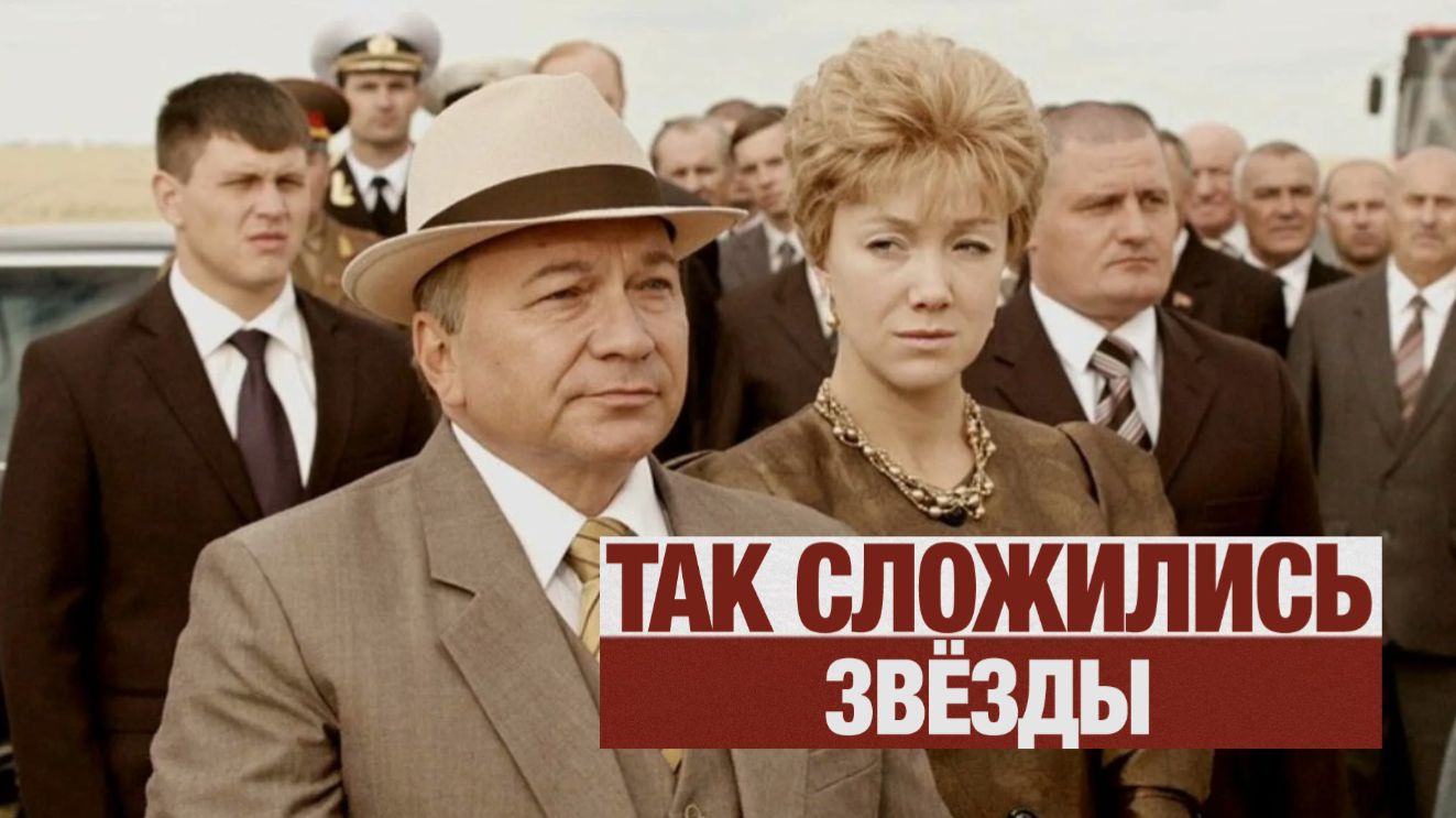Так сложились звезды. Трейлер (2016) Про СССР. смотреть онлайн