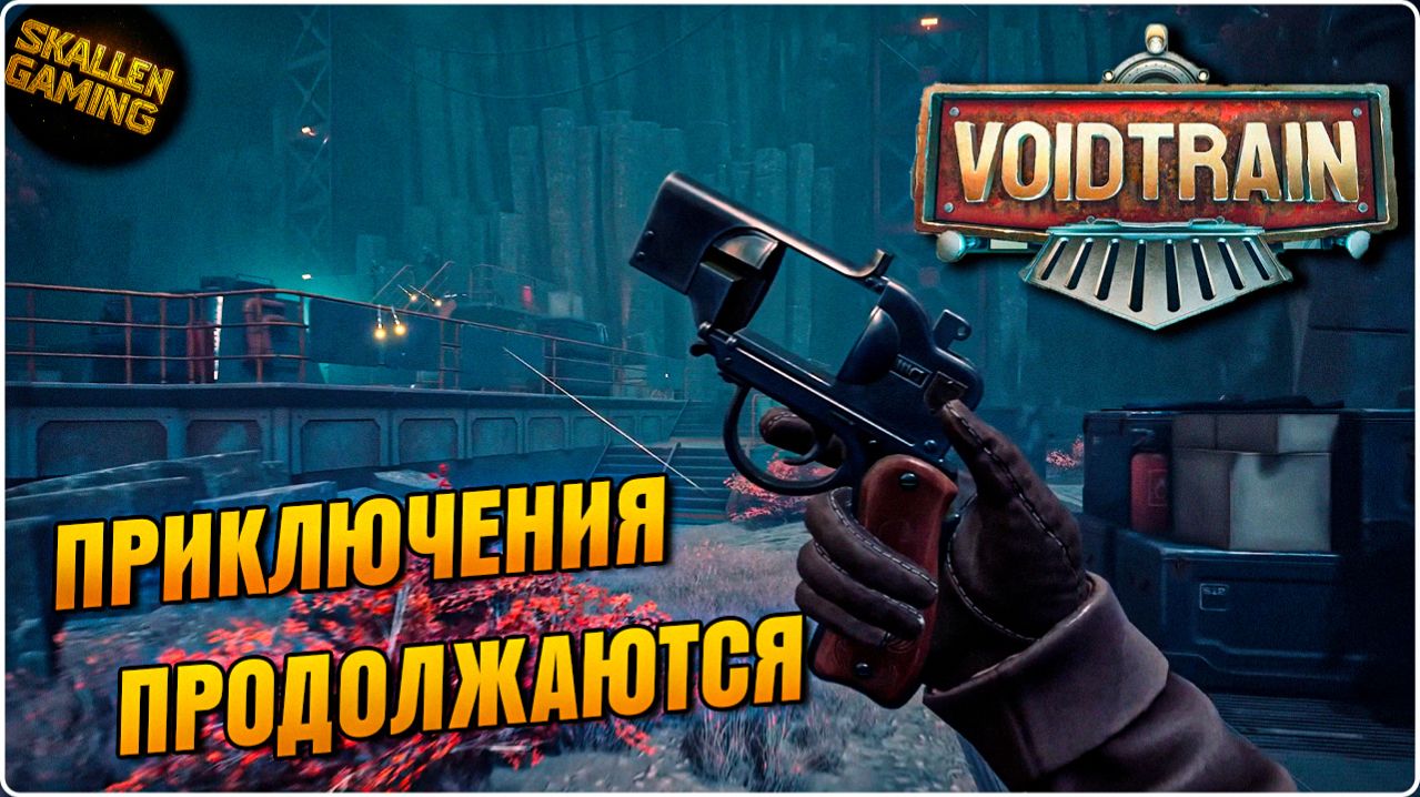 Полное Прохождение №3 Voidtrain на Русском Релизная Версия смотреть онлайн