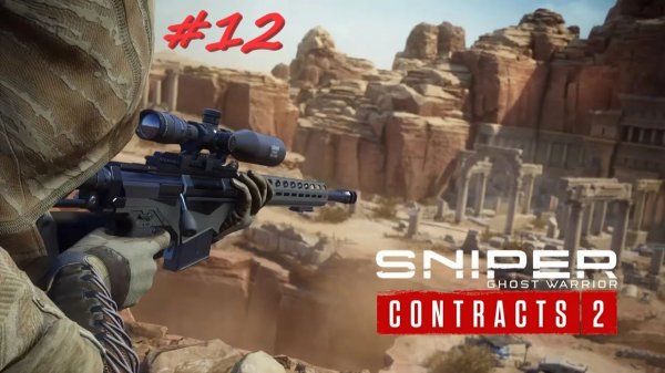 Sniper Ghost Warrior Contracts2 12 серия