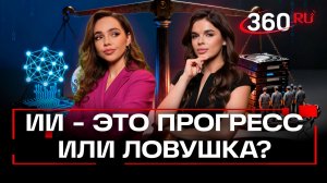 Реальная цена искусственного разума. Темная сторона «ИИ-пузыря»