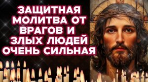 Защитная молитва от врагов и злых людей Очень сильная Псалом 26 Господь просвещение мое Православие