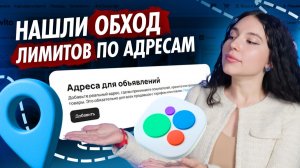 🔥 Как обойти ограничение Авито 5 адресов: инструкция и схемы