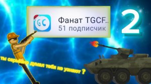 РАЗОБЛОЧЕНИЕ НА Фанат ( сдесь я себе язык подорву пока выскажу ) 2 ЧАСТЬ !!!