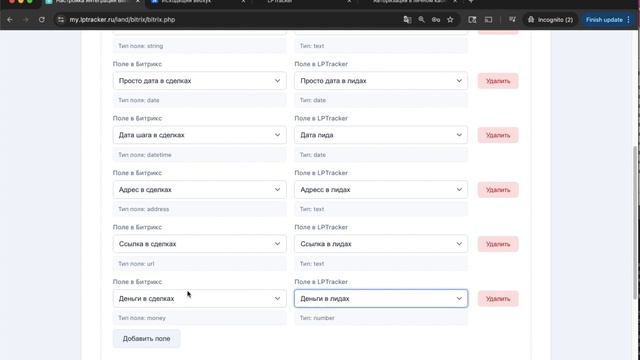 Инструкция по настройке двусторонней интеграции между LPTracker и Битрикс24