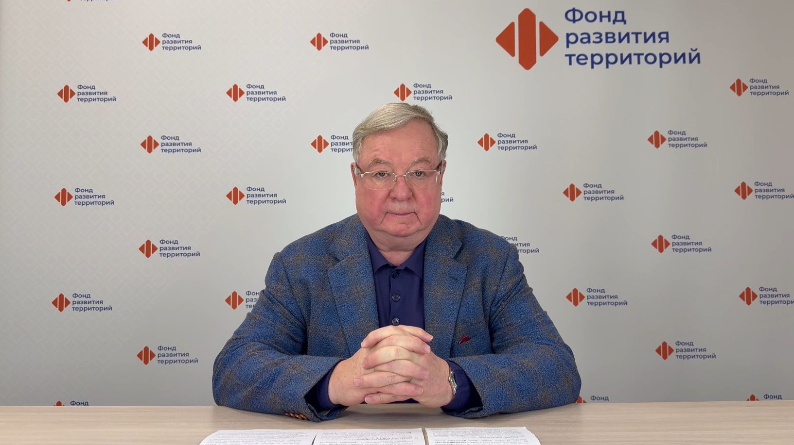 Сергей Степашин поздравляет членов Ассоциации «Институт внутренних аудиторов» с 25-летием