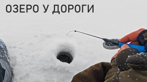 Первый лёд на Глухом. Окунь под берегами. Безмотылка лучше. Зимняя рыбалка 2025