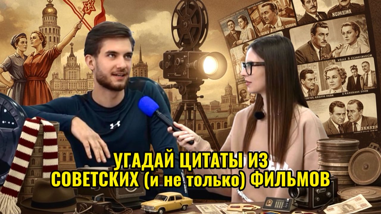 ИЗ КАКИХ ФИЛЬМОВ ЭТИ ЛЕГЕНДАРНЫЕ ЦИТАТЫ? смотреть онлайн