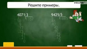 Приемы письменного деления на однозначное число  Математика 4 класс #6  Инфоурок