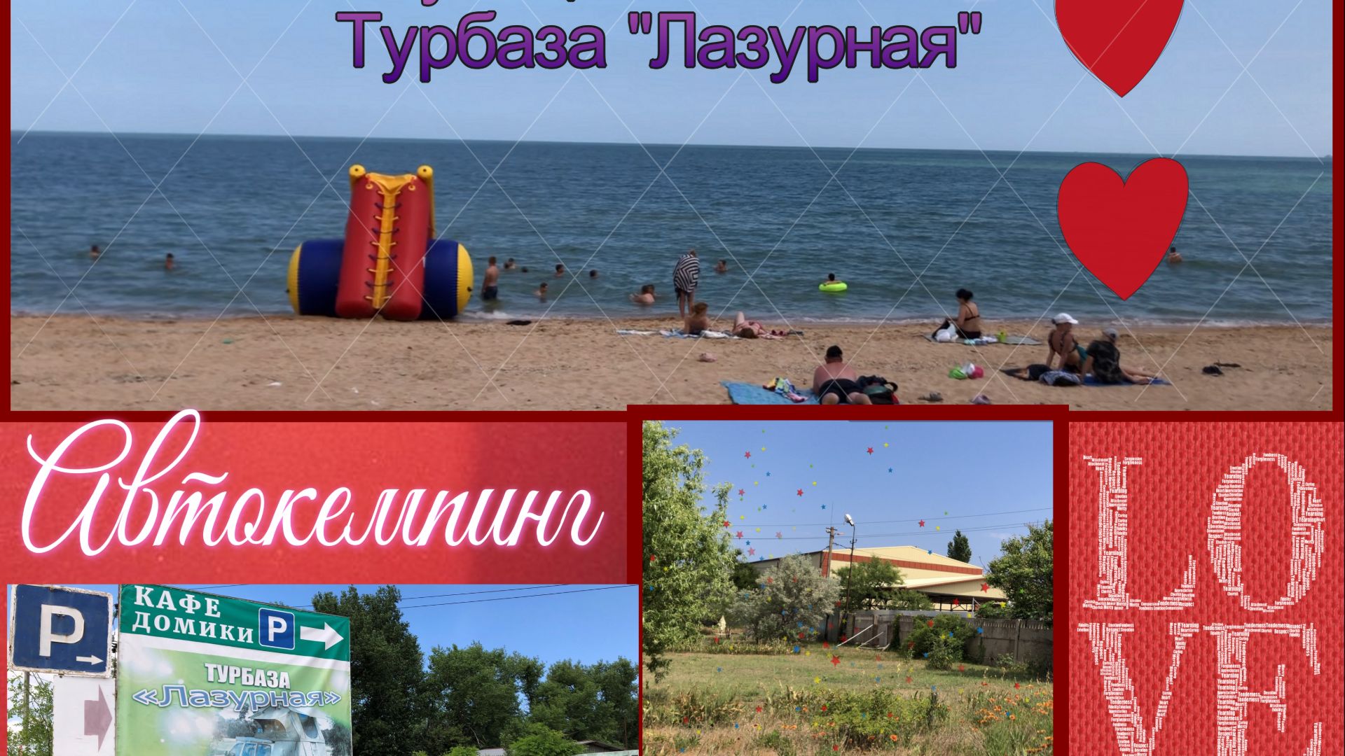 Автокемпинг