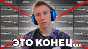 Я ПРОИГРАЛ ПРОЩАЙ МАЛЛАРД PRO Gold