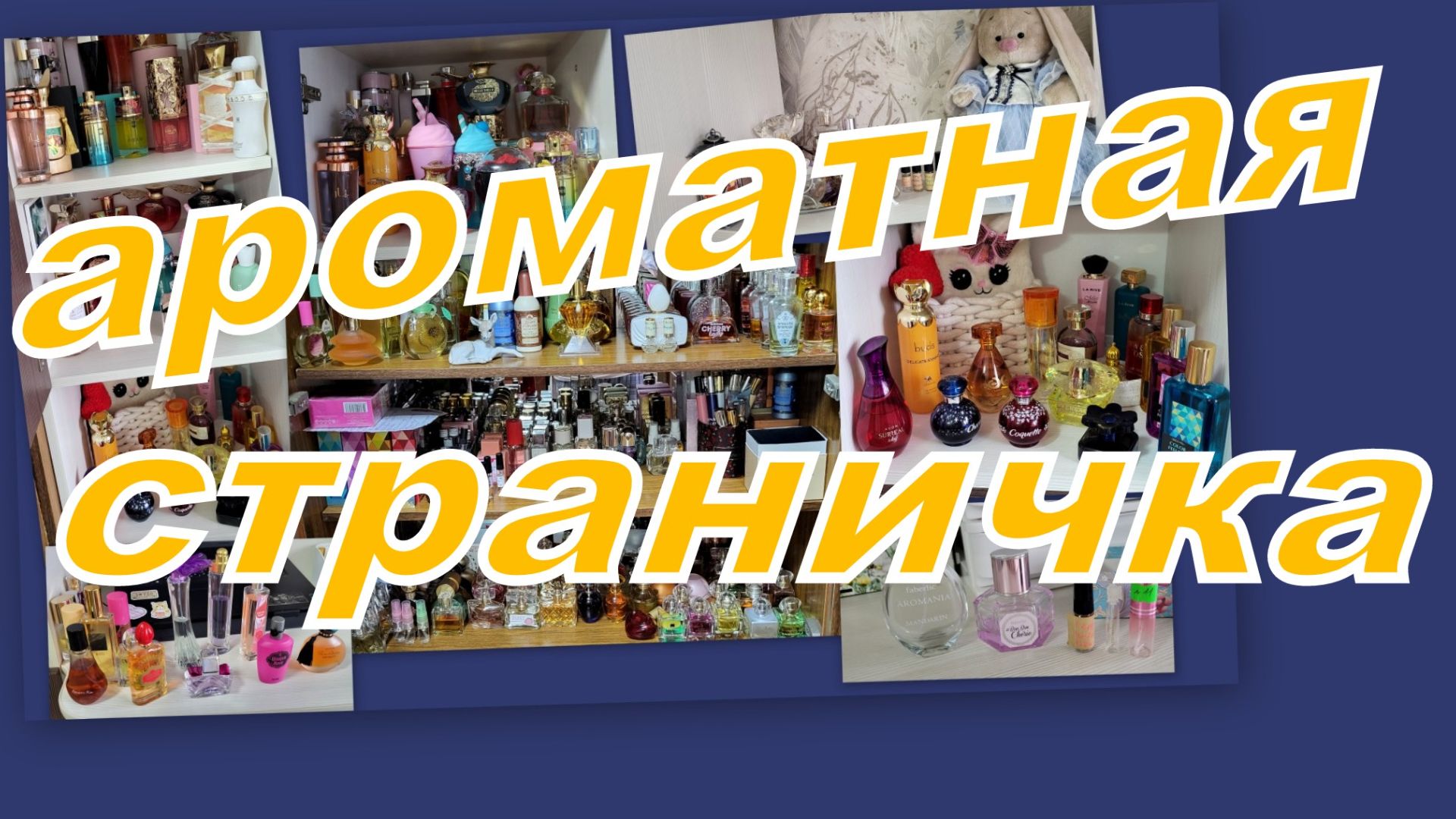 АРОМАТНАЯ СТРАНИЧКА ДЕКАБРЯ (чем пользовалась, пустышки, организация) смотреть онлайн