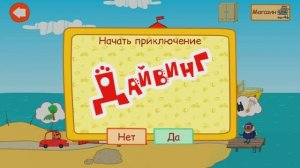 Три Кота и дайвинг!!