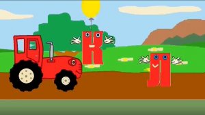 Учим алфавит. Трактор по полям. Поем алфавит. Развивающие видео. Песенки для детей.